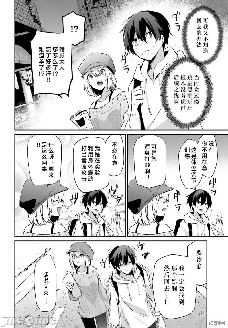 想要成为影之实力者 想要成为影之实力者第48话试看.zip 第12页