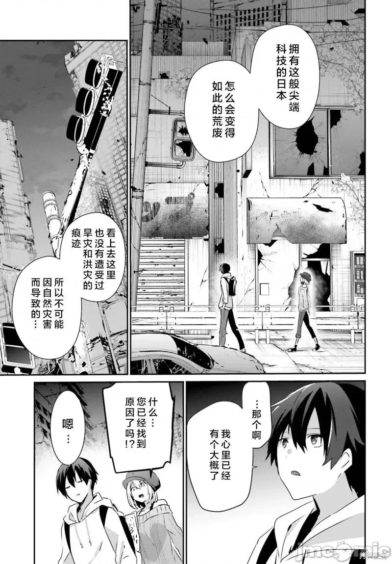 想要成为影之实力者 想要成为影之实力者第48话试看.zip 第13页