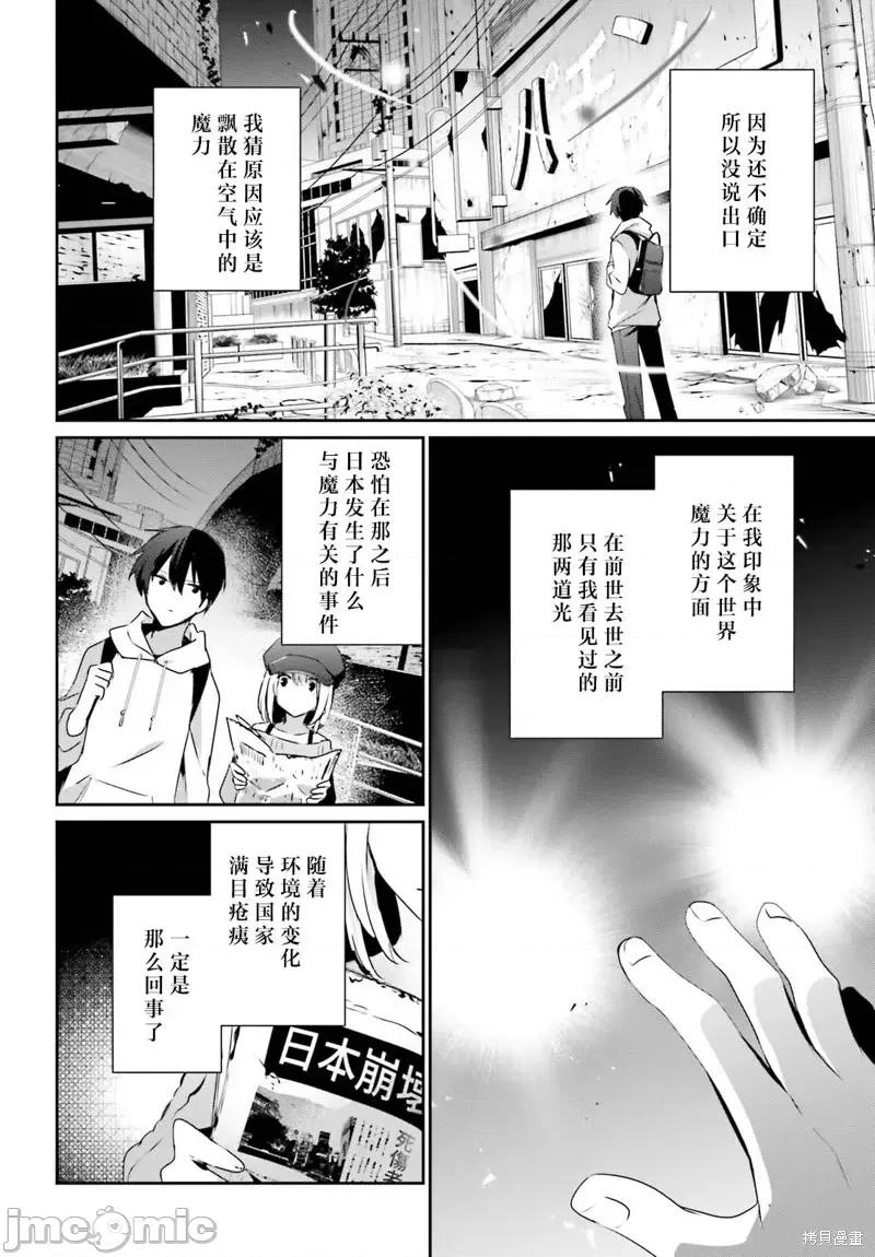 想要成为影之实力者 想要成为影之实力者第48话试看.zip 第14页