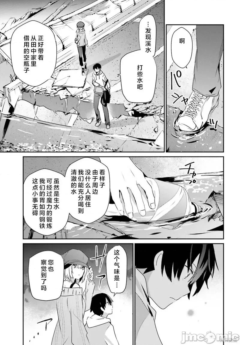 想要成为影之实力者 想要成为影之实力者第48话试看.zip 第15页