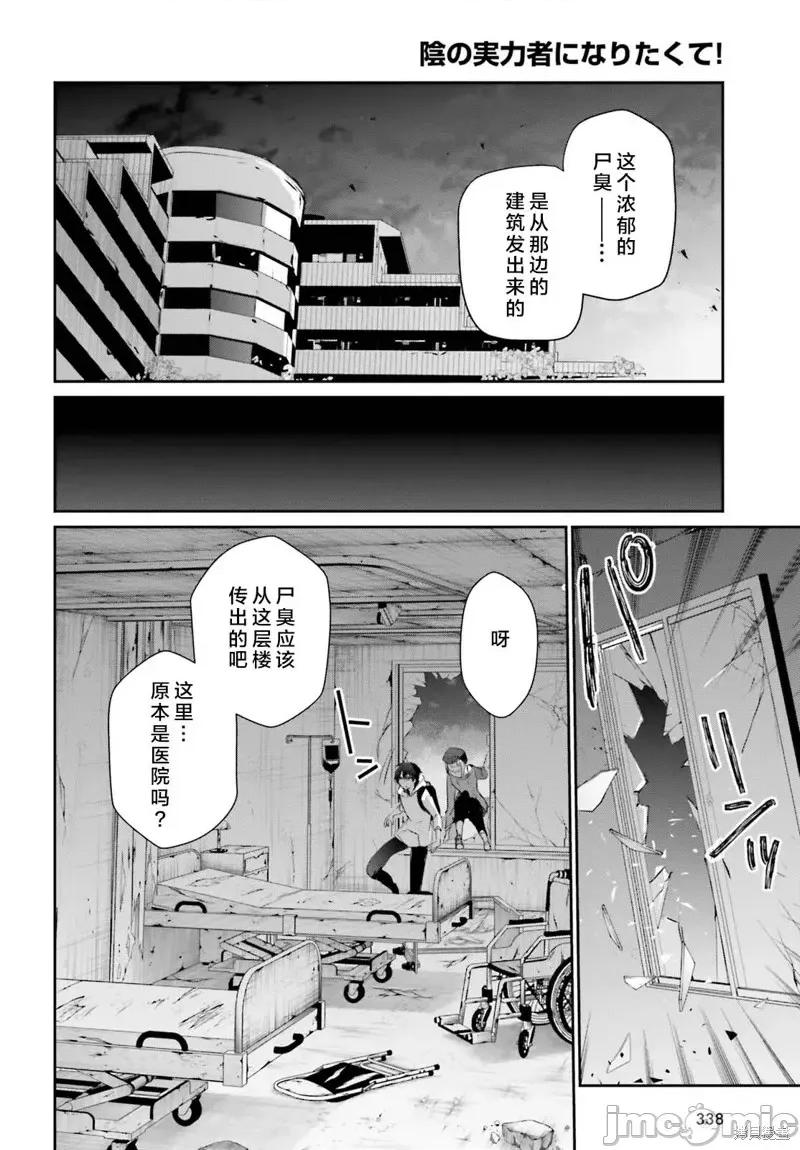 想要成为影之实力者 想要成为影之实力者第48话试看.zip 第16页