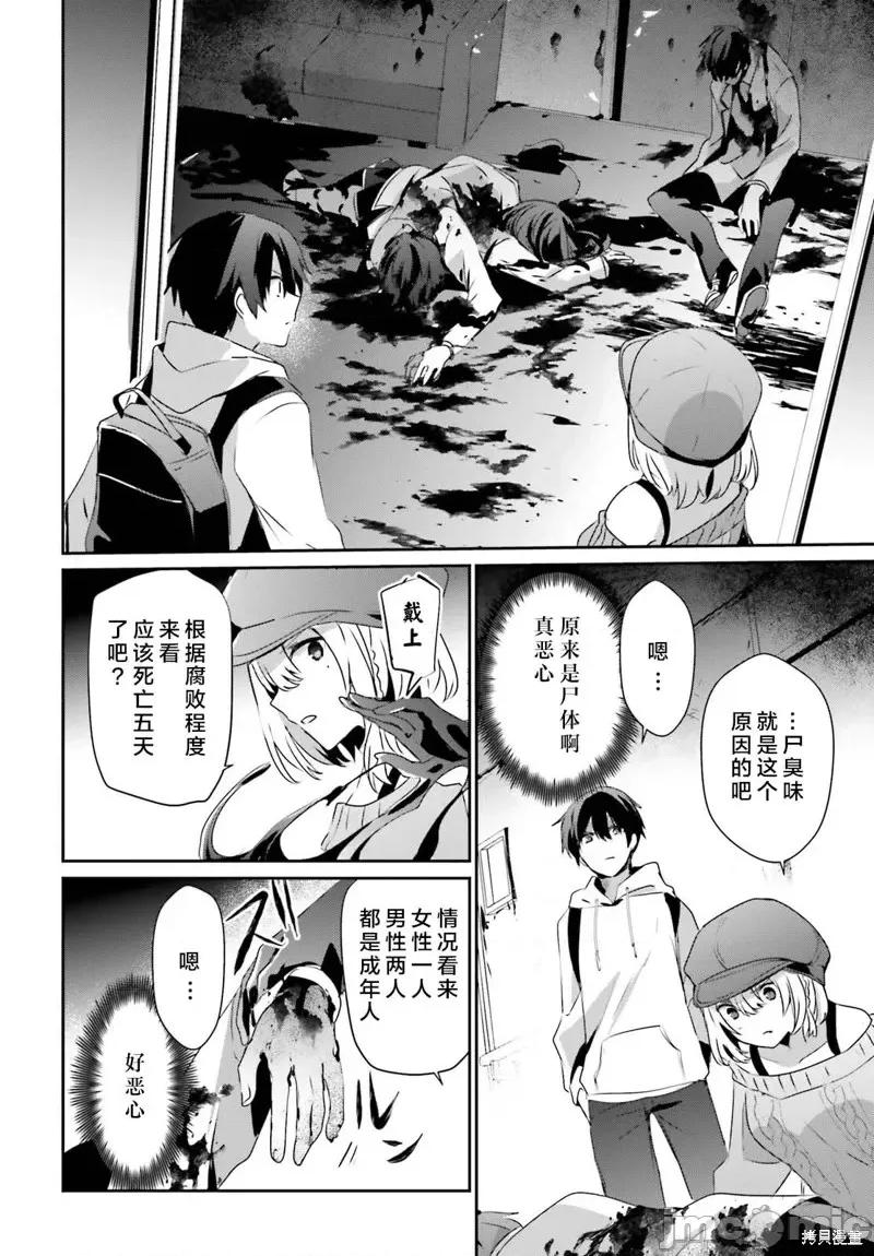 想要成为影之实力者 想要成为影之实力者第48话试看.zip 第18页