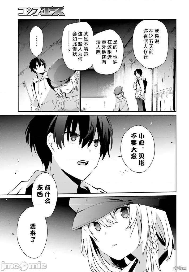 想要成为影之实力者 想要成为影之实力者第48话试看.zip 第19页