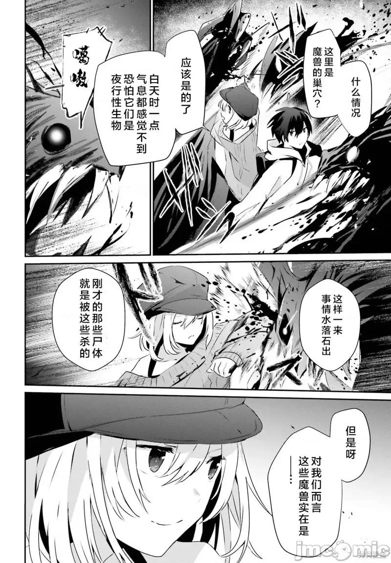 想要成为影之实力者 想要成为影之实力者第48话试看.zip 第24页