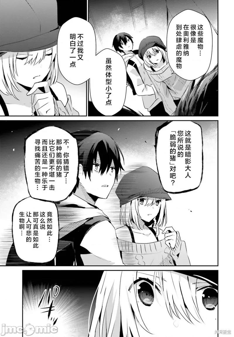 想要成为影之实力者 想要成为影之实力者第48话试看.zip 第27页
