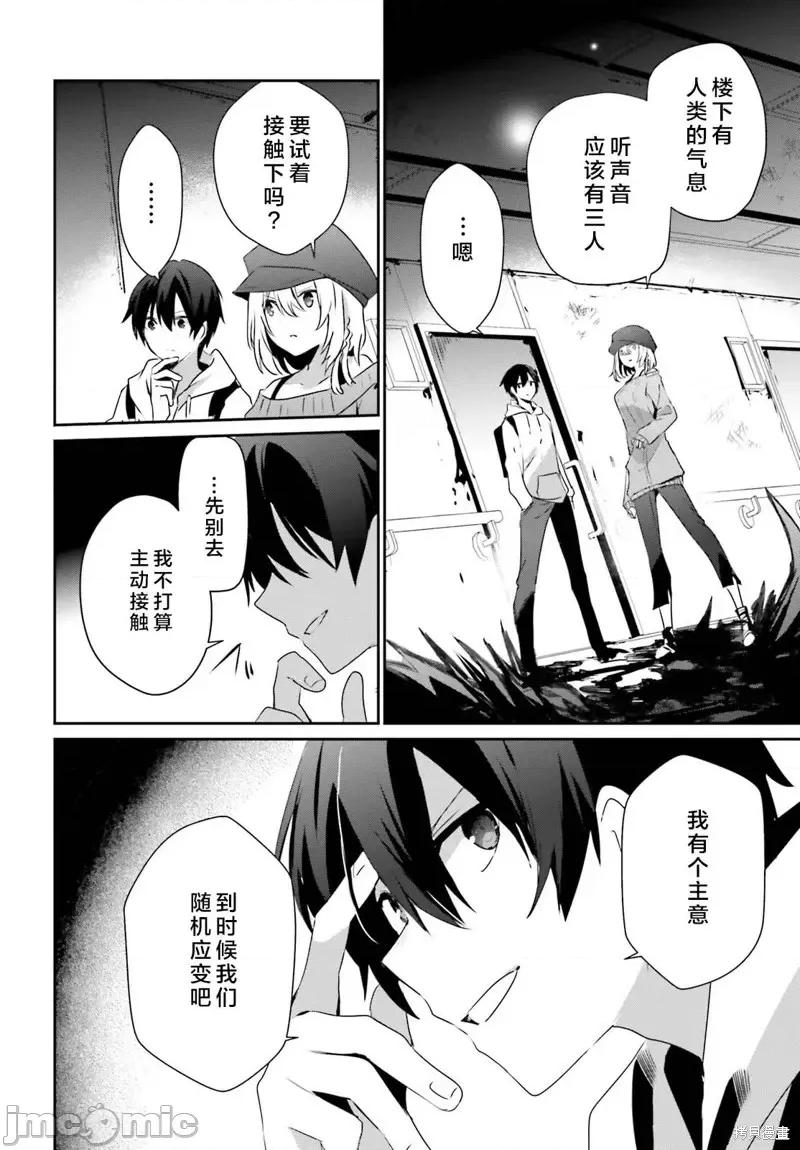 想要成为影之实力者 想要成为影之实力者第48话试看.zip 第28页
