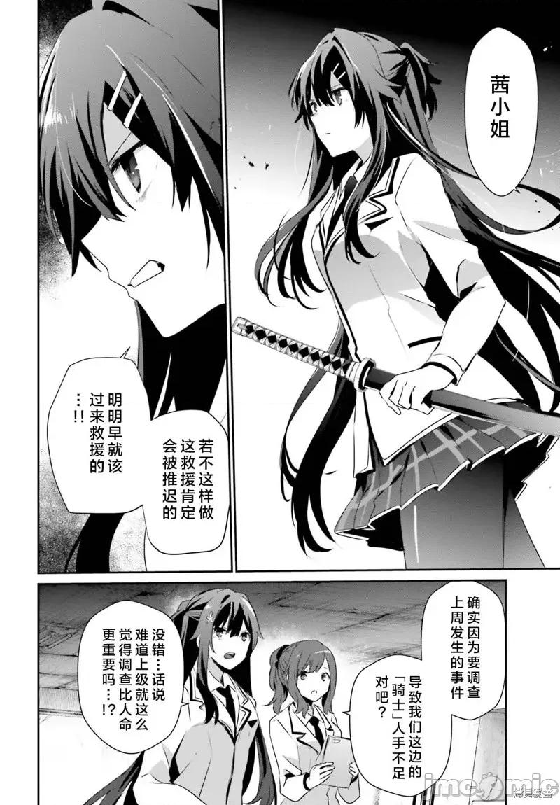 想要成为影之实力者 想要成为影之实力者第48话试看.zip 第30页