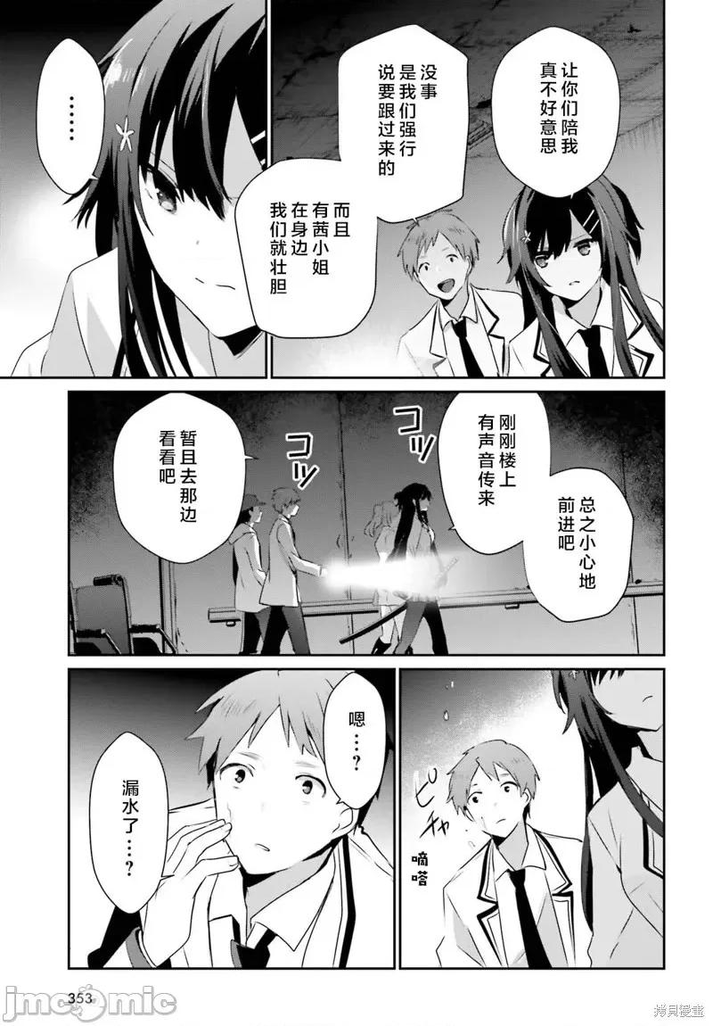 想要成为影之实力者 想要成为影之实力者第48话试看.zip 第31页
