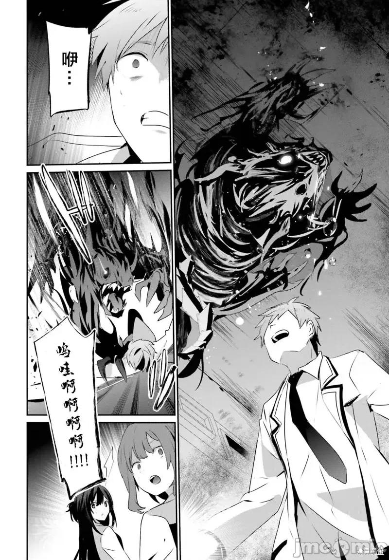 想要成为影之实力者 想要成为影之实力者第48话试看.zip 第32页