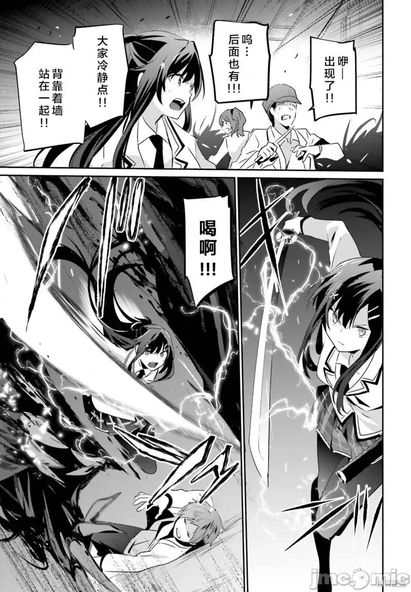 想要成为影之实力者 想要成为影之实力者第48话试看.zip 第33页