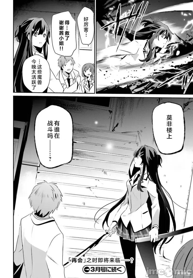 想要成为影之实力者 想要成为影之实力者第48话试看.zip 第34页