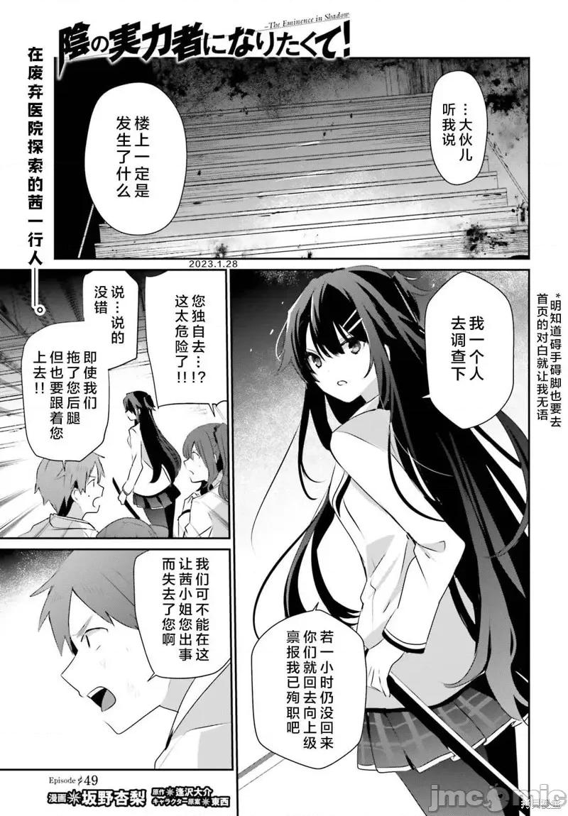 想要成为影之实力者 想要成为影之实力者第49话试看.zip 第1页