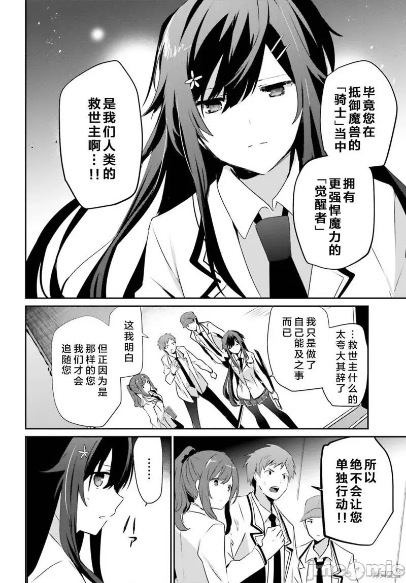 想要成为影之实力者 想要成为影之实力者第49话试看.zip 第2页