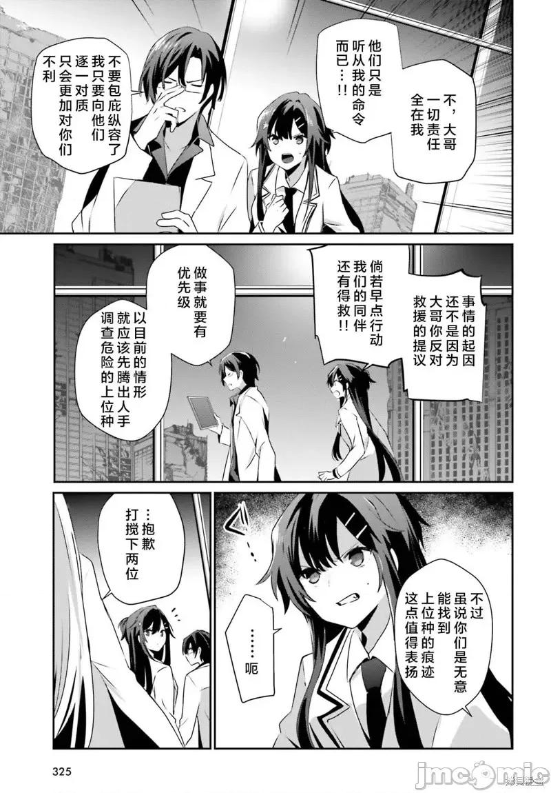 想要成为影之实力者 想要成为影之实力者第49话试看.zip 第13页