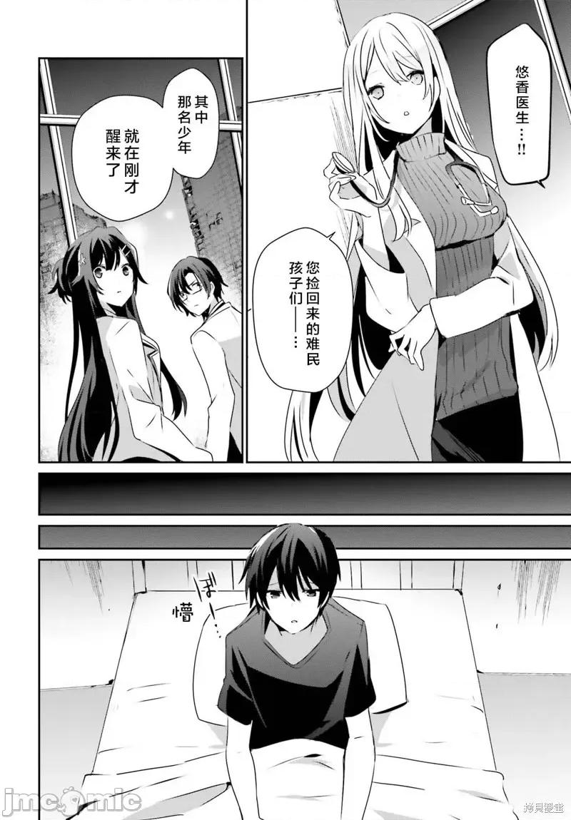 想要成为影之实力者 想要成为影之实力者第49话试看.zip 第14页