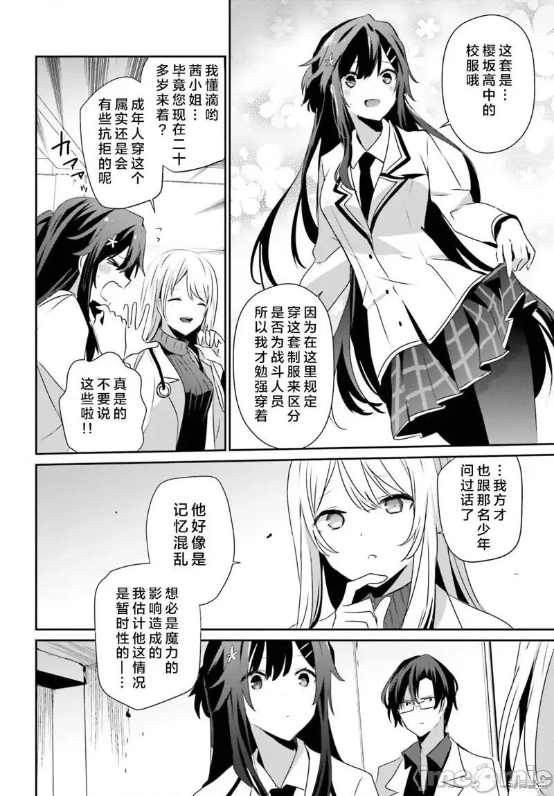 想要成为影之实力者 想要成为影之实力者第49话试看.zip 第16页
