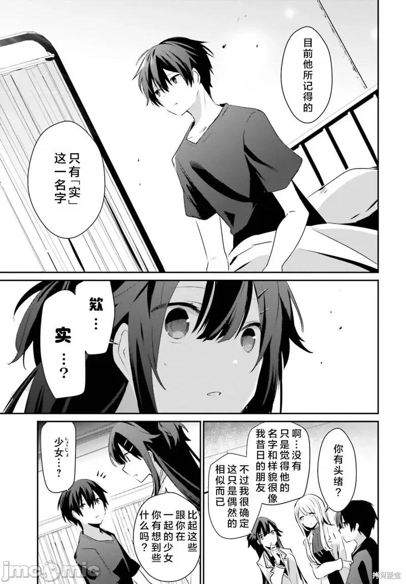想要成为影之实力者 想要成为影之实力者第49话试看.zip 第17页