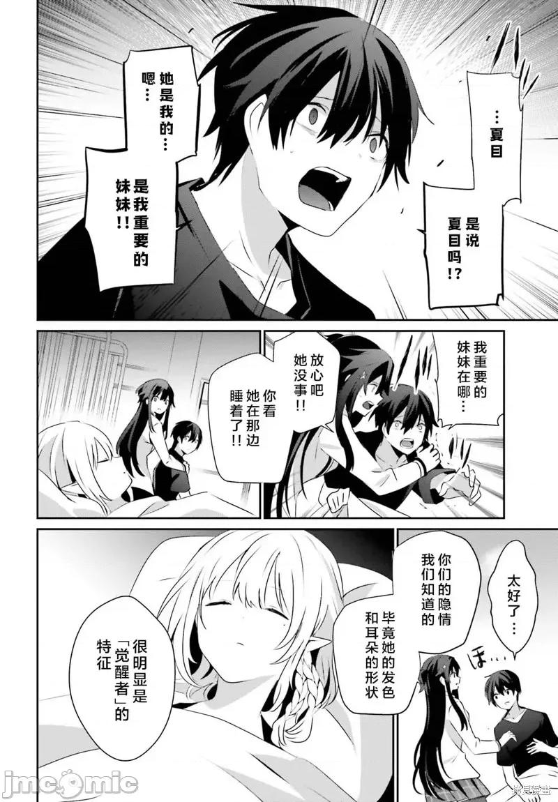 想要成为影之实力者 想要成为影之实力者第49话试看.zip 第18页