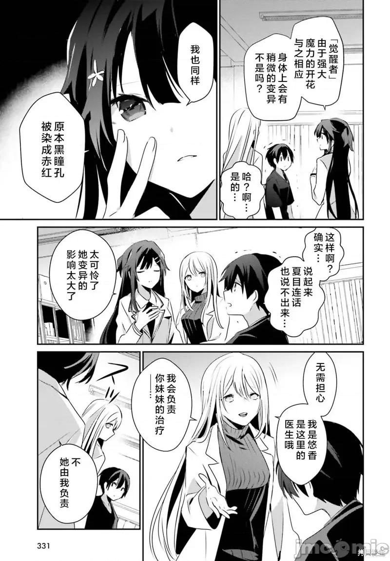 想要成为影之实力者 想要成为影之实力者第49话试看.zip 第19页