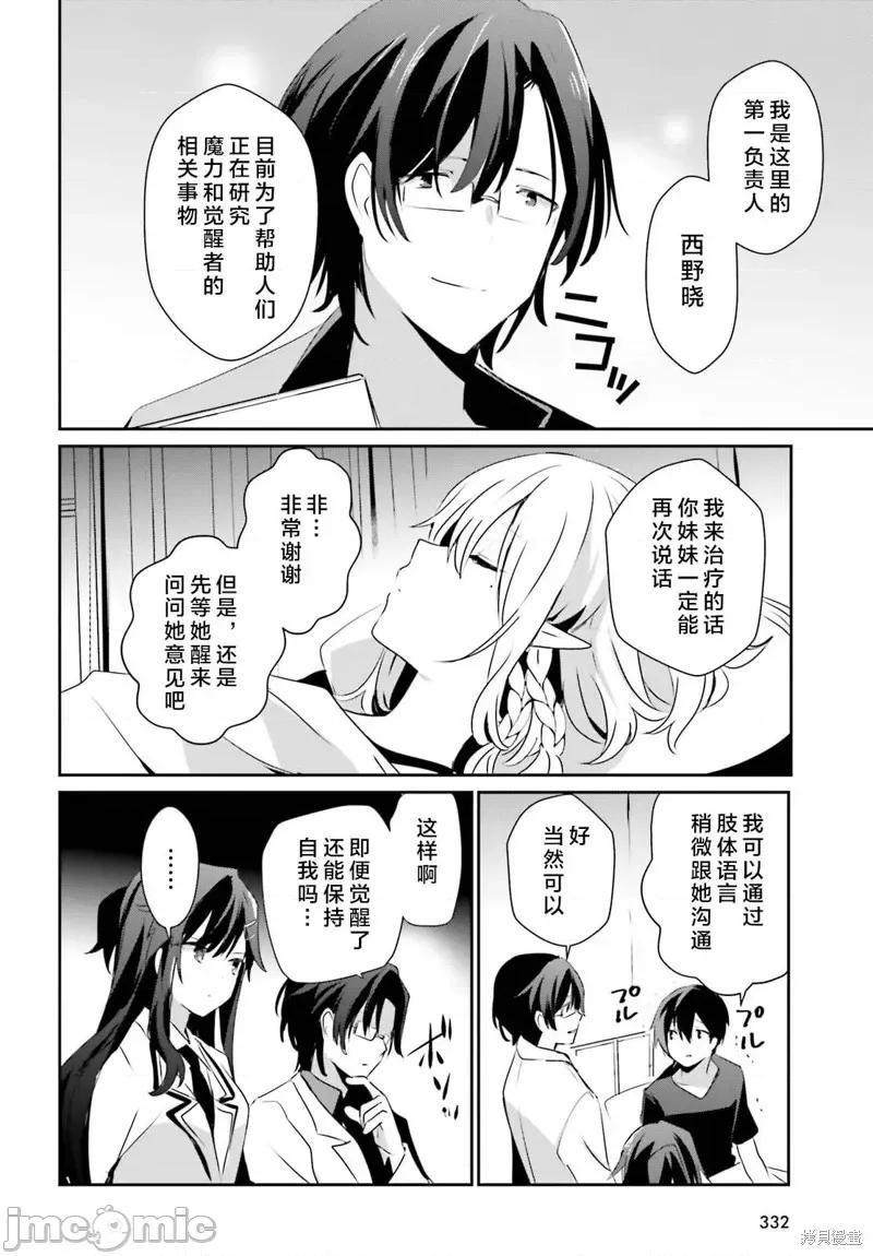 想要成为影之实力者 想要成为影之实力者第49话试看.zip 第20页