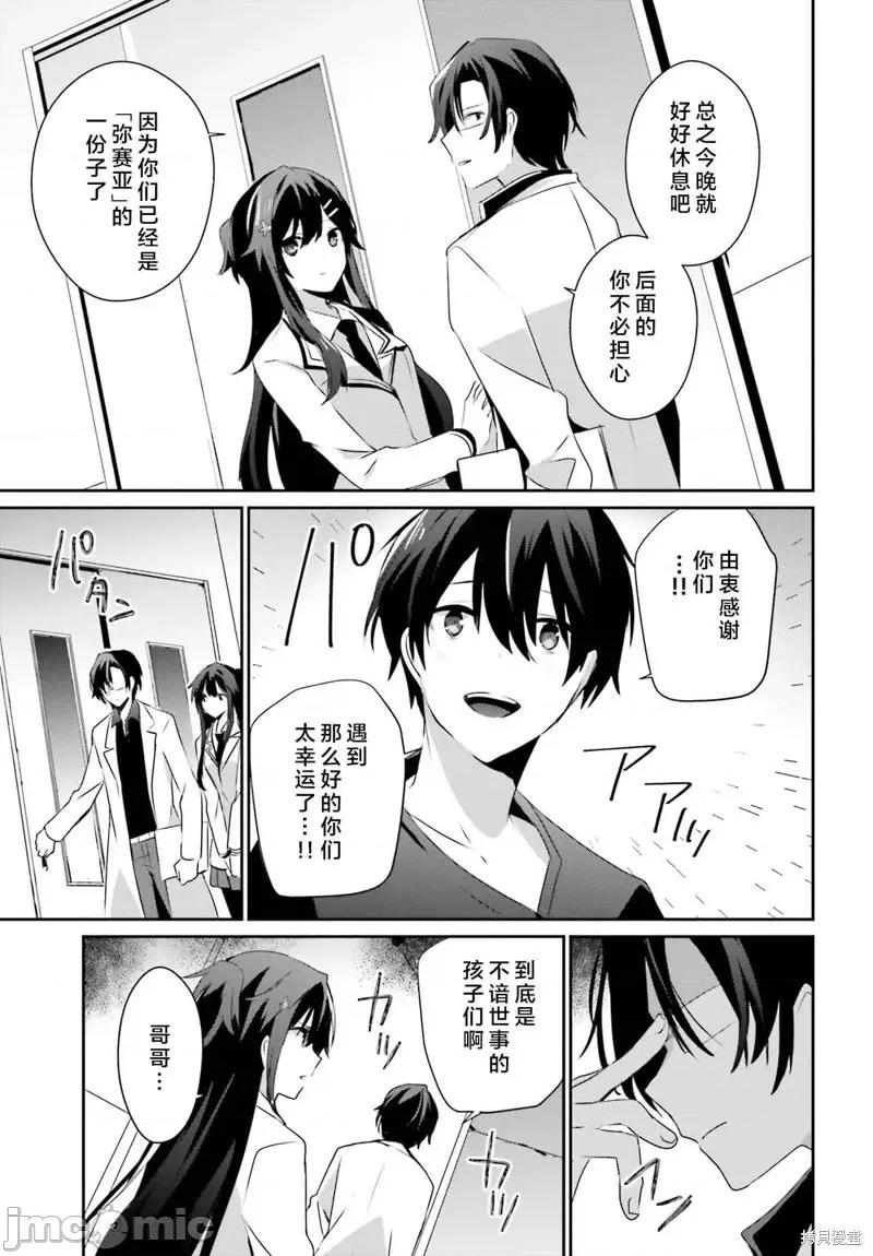 想要成为影之实力者 想要成为影之实力者第49话试看.zip 第21页