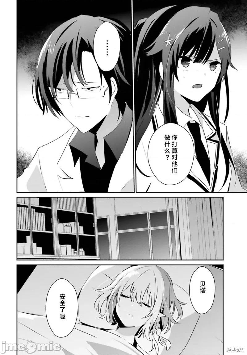 想要成为影之实力者 想要成为影之实力者第49话试看.zip 第22页