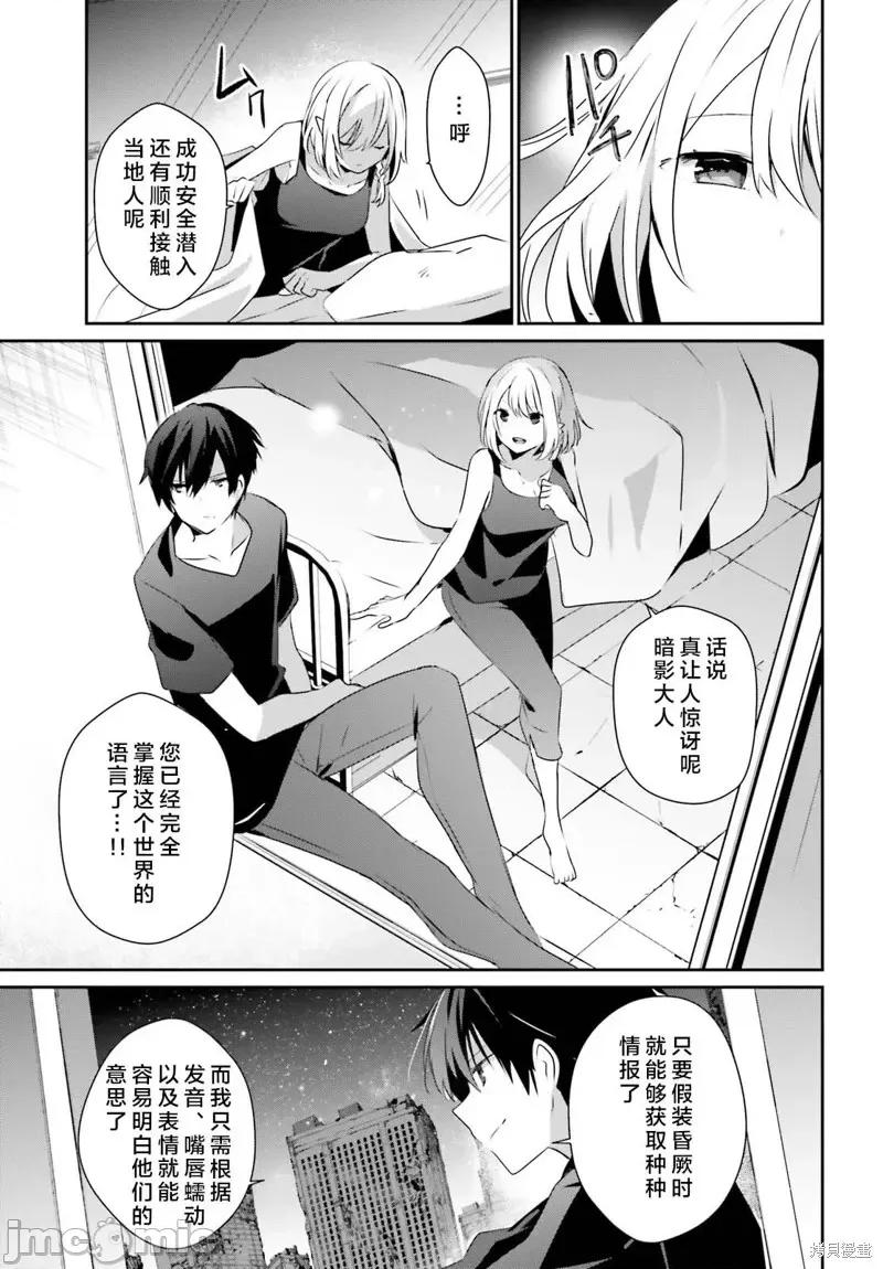 想要成为影之实力者 想要成为影之实力者第49话试看.zip 第23页
