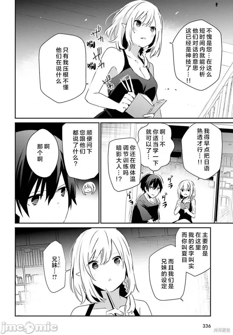 想要成为影之实力者 想要成为影之实力者第49话试看.zip 第24页