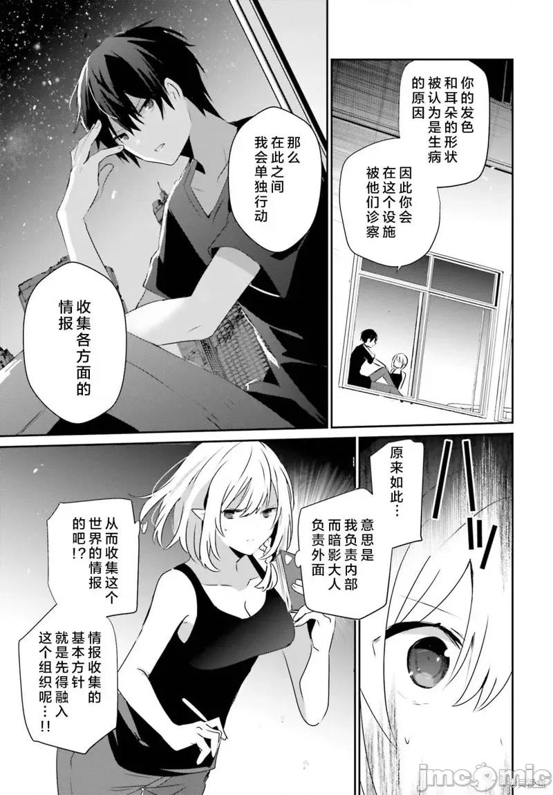 想要成为影之实力者 想要成为影之实力者第49话试看.zip 第25页