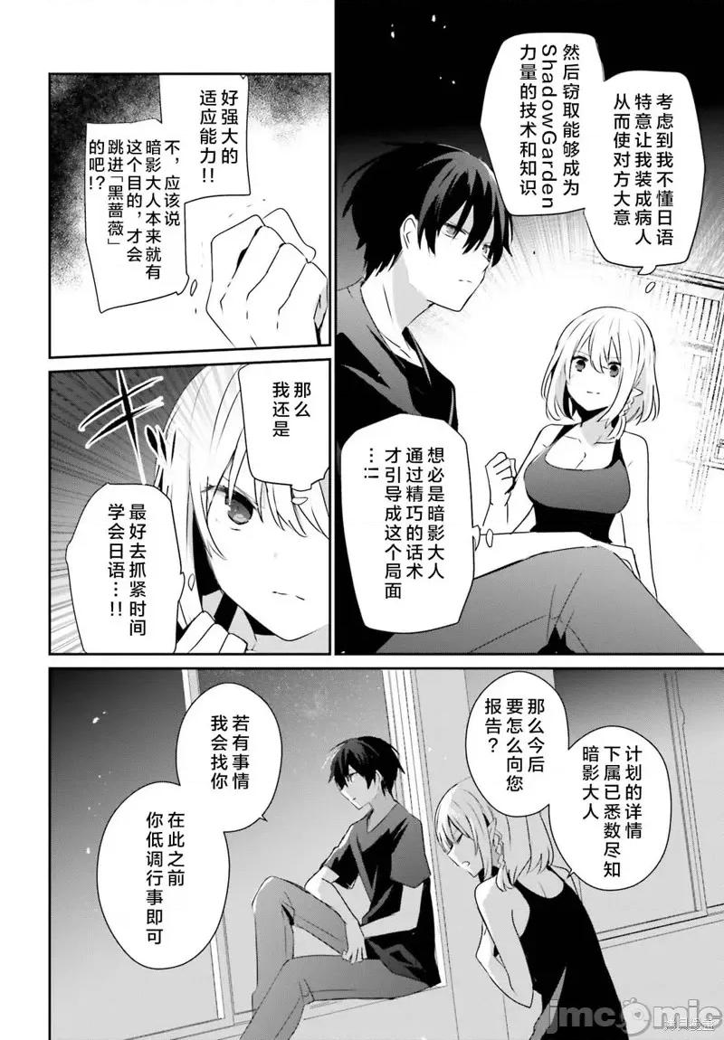 想要成为影之实力者 想要成为影之实力者第49话试看.zip 第26页