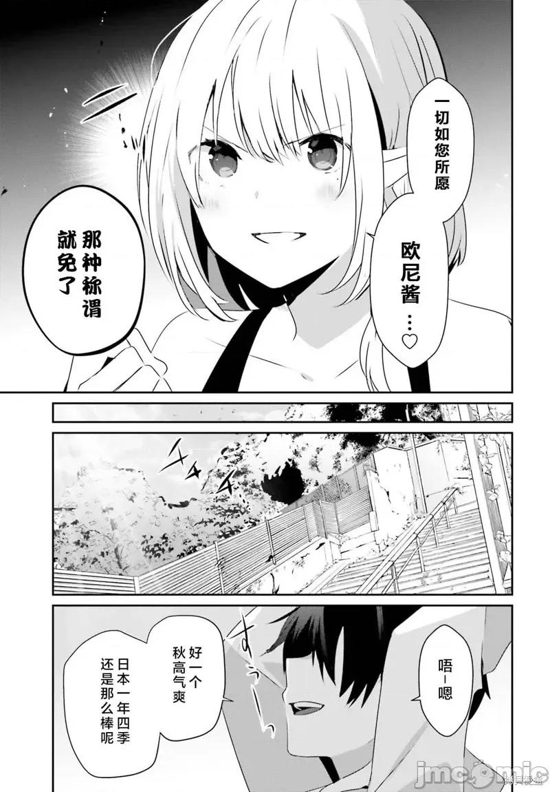 想要成为影之实力者 想要成为影之实力者第49话试看.zip 第27页