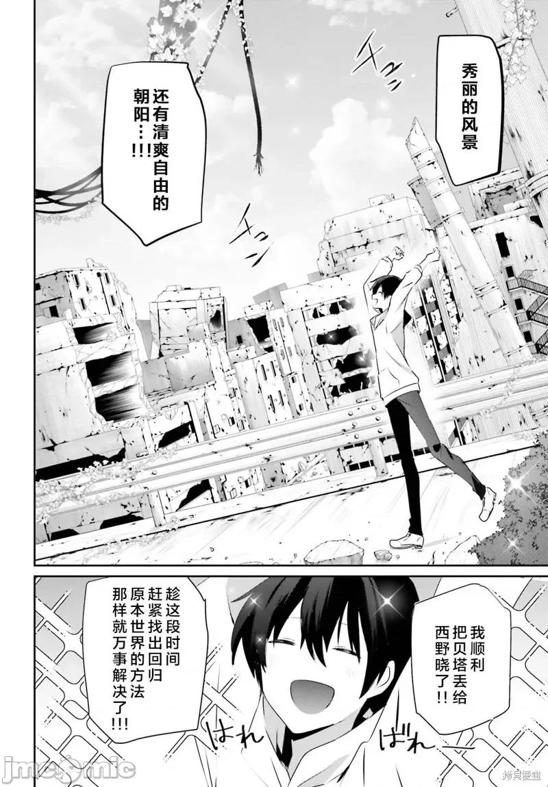 想要成为影之实力者 想要成为影之实力者第49话试看.zip 第28页