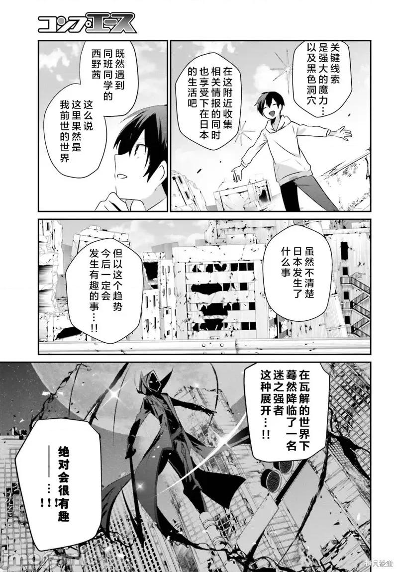 想要成为影之实力者 想要成为影之实力者第49话试看.zip 第29页