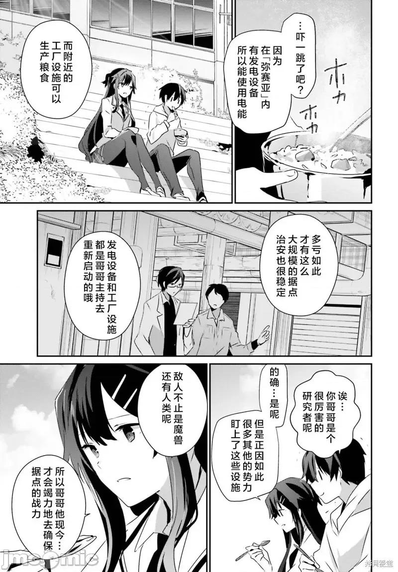 想要成为影之实力者 想要成为影之实力者第49话试看.zip 第31页