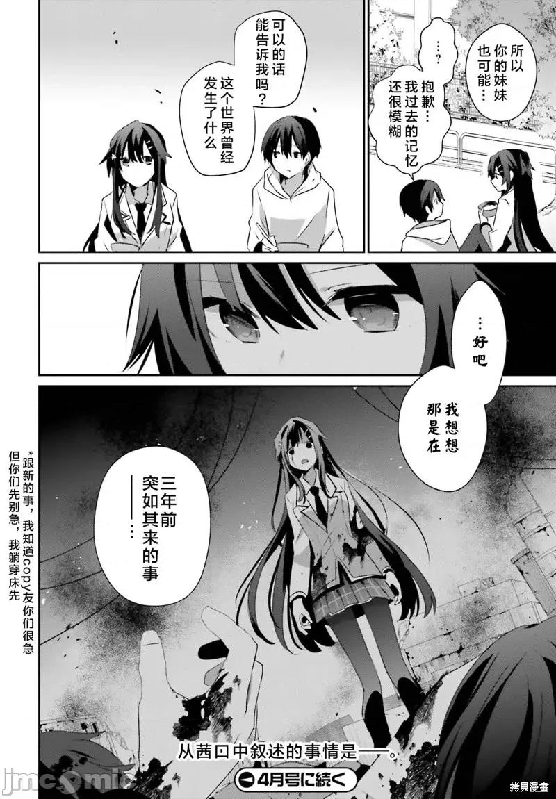 想要成为影之实力者 想要成为影之实力者第49话试看.zip 第32页