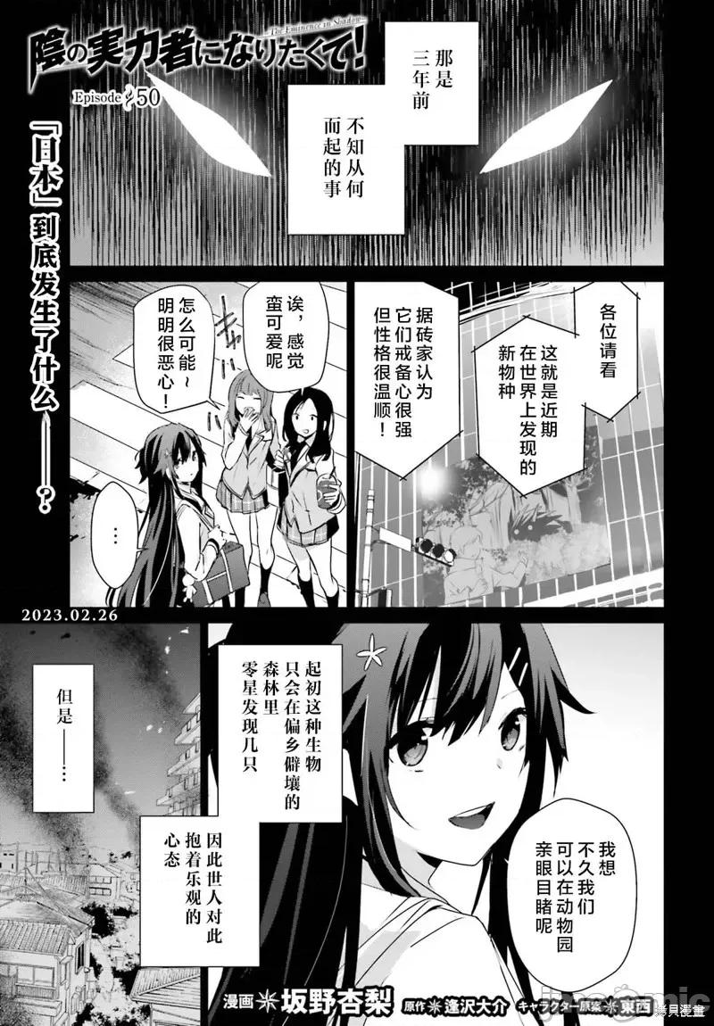 想要成为影之实力者 想要成为影之实力者第50话试看.zip 第1页