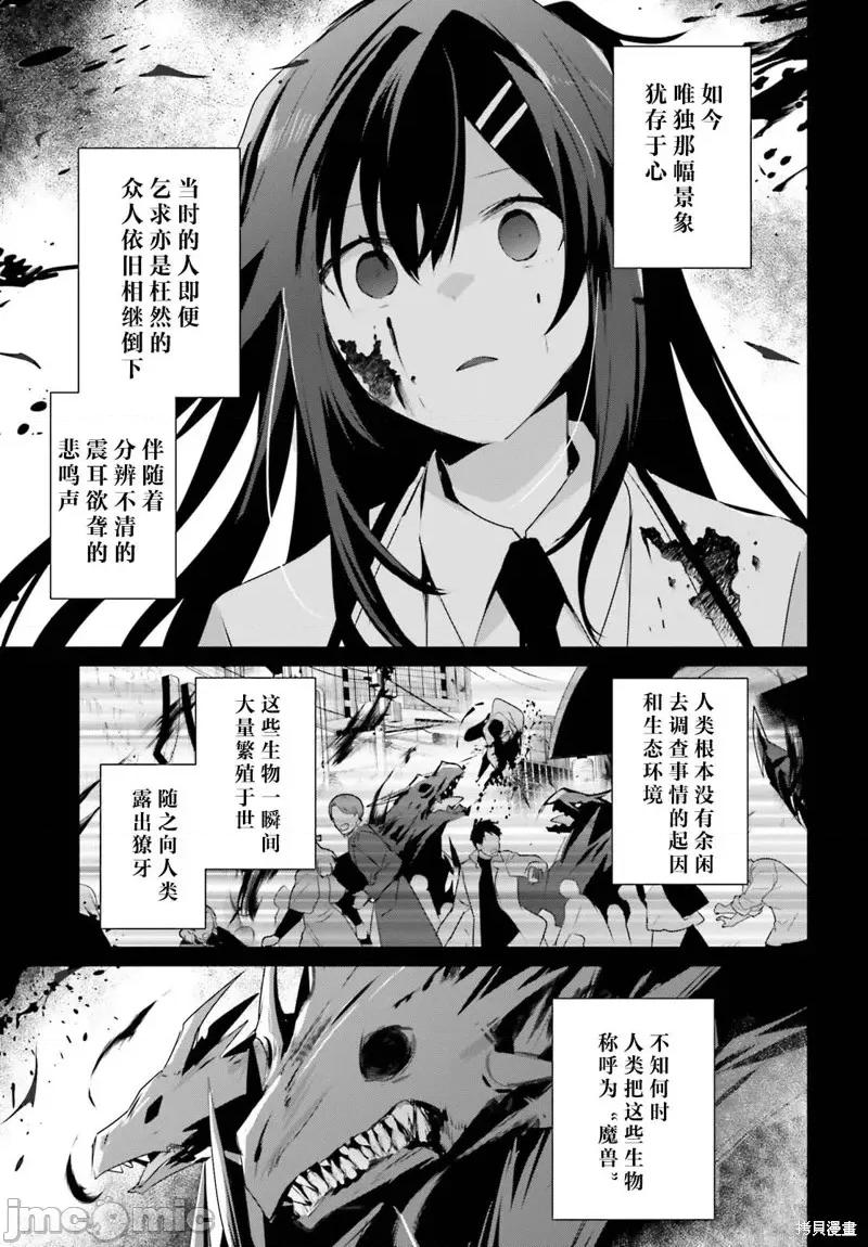 想要成为影之实力者 想要成为影之实力者第50话试看.zip 第3页