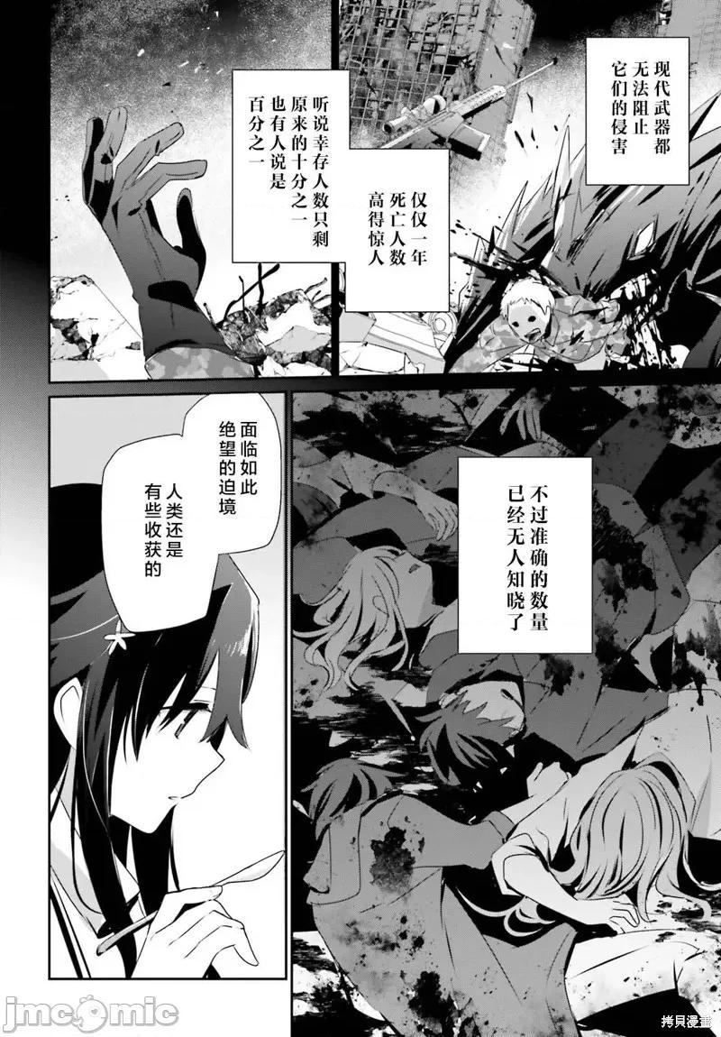 想要成为影之实力者 想要成为影之实力者第50话试看.zip 第4页