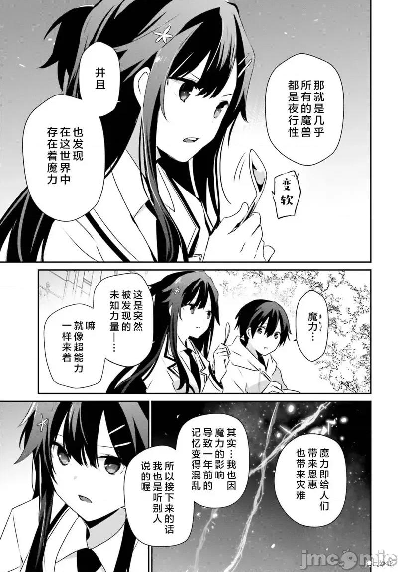 想要成为影之实力者 想要成为影之实力者第50话试看.zip 第5页