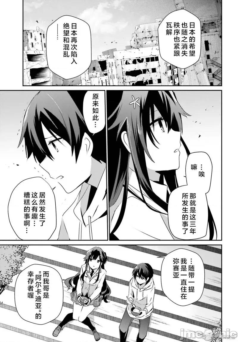 想要成为影之实力者 想要成为影之实力者第50话试看.zip 第9页