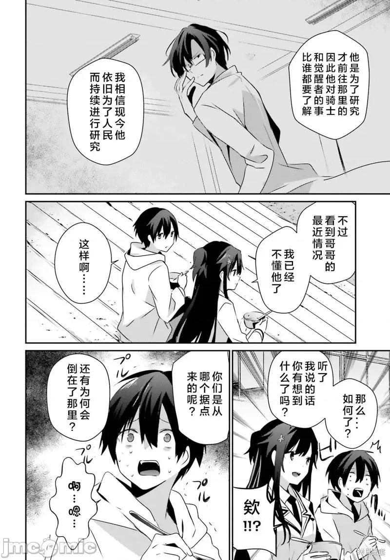 想要成为影之实力者 想要成为影之实力者第50话试看.zip 第10页