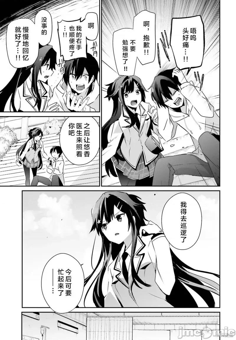 想要成为影之实力者 想要成为影之实力者第50话试看.zip 第11页