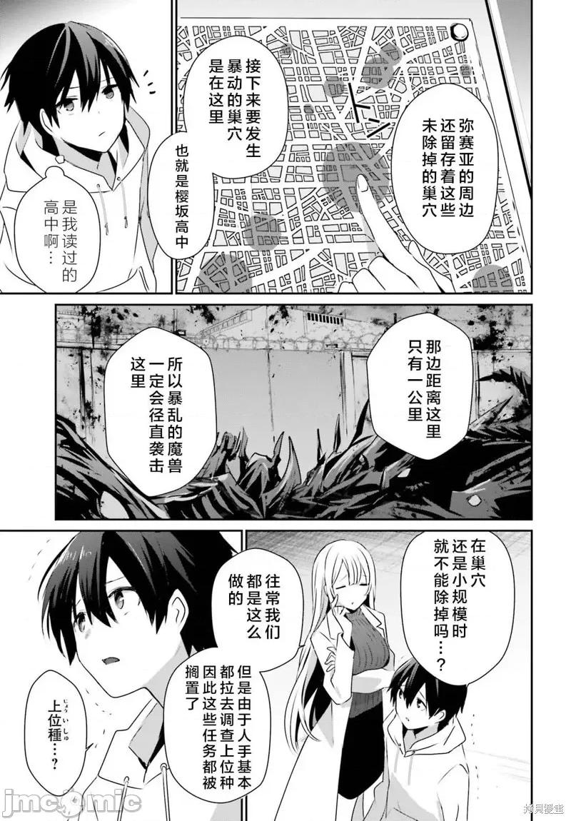想要成为影之实力者 想要成为影之实力者第50话试看.zip 第13页