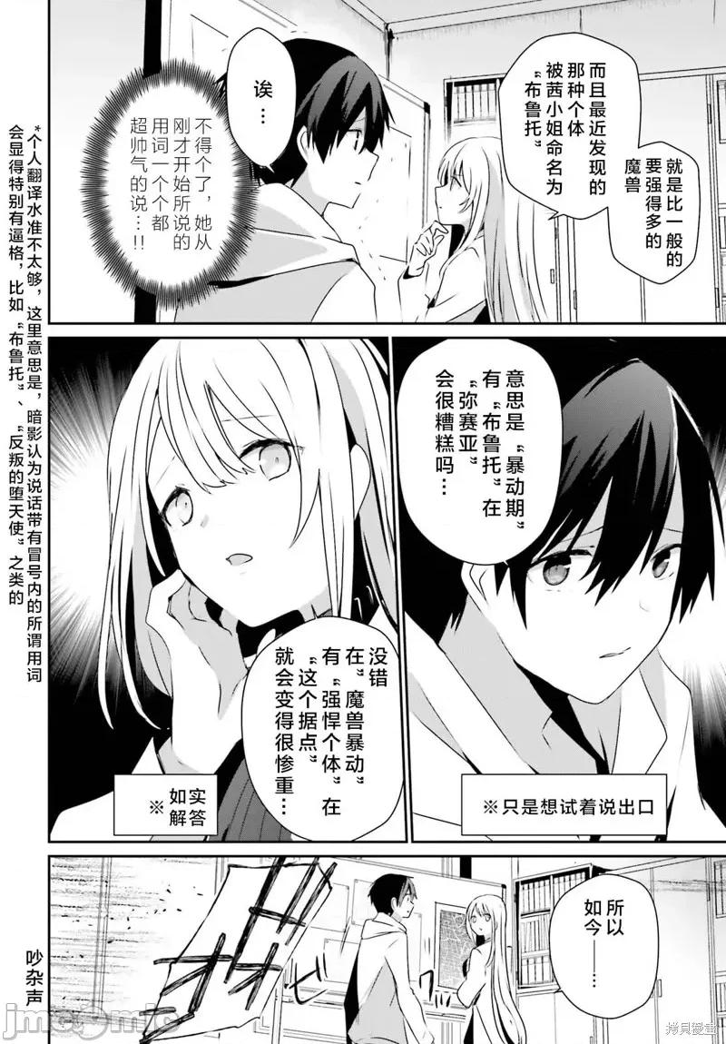 想要成为影之实力者 想要成为影之实力者第50话试看.zip 第14页