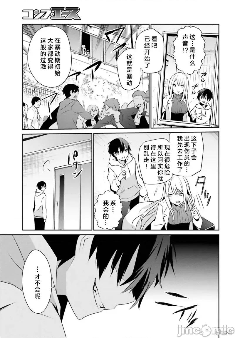 想要成为影之实力者 想要成为影之实力者第50话试看.zip 第15页