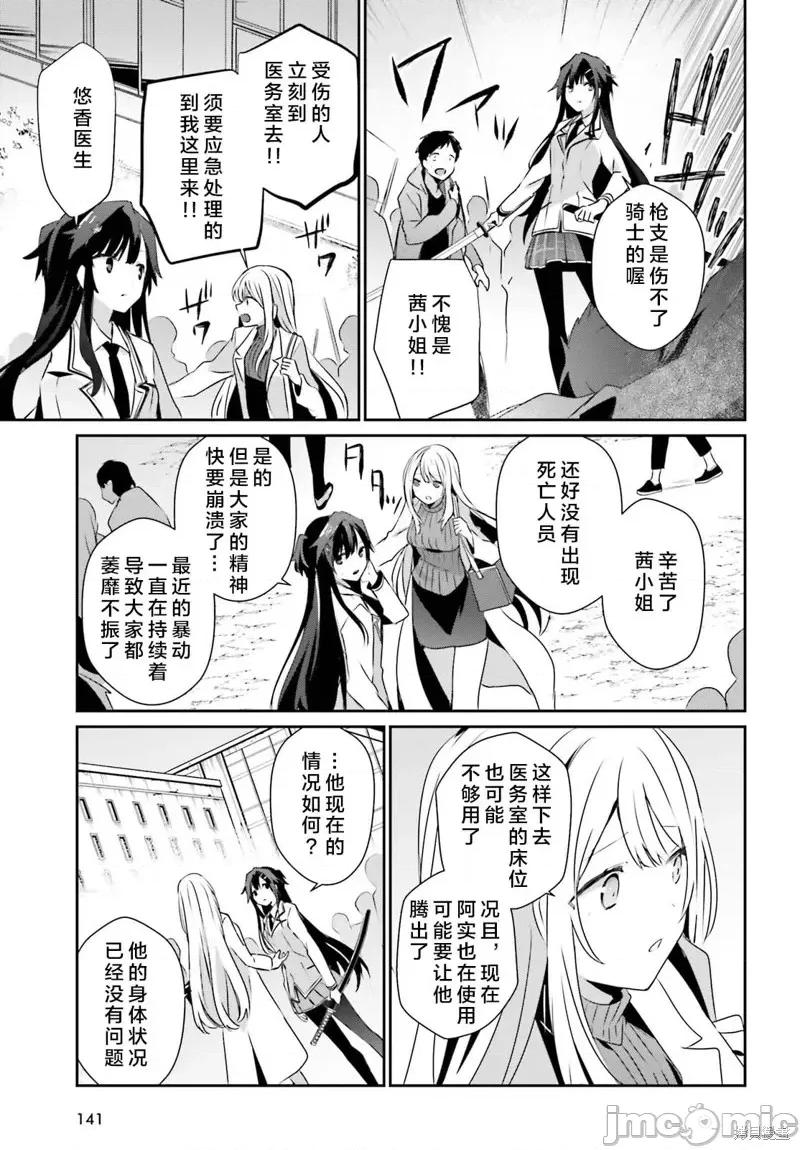 想要成为影之实力者 想要成为影之实力者第50话试看.zip 第19页