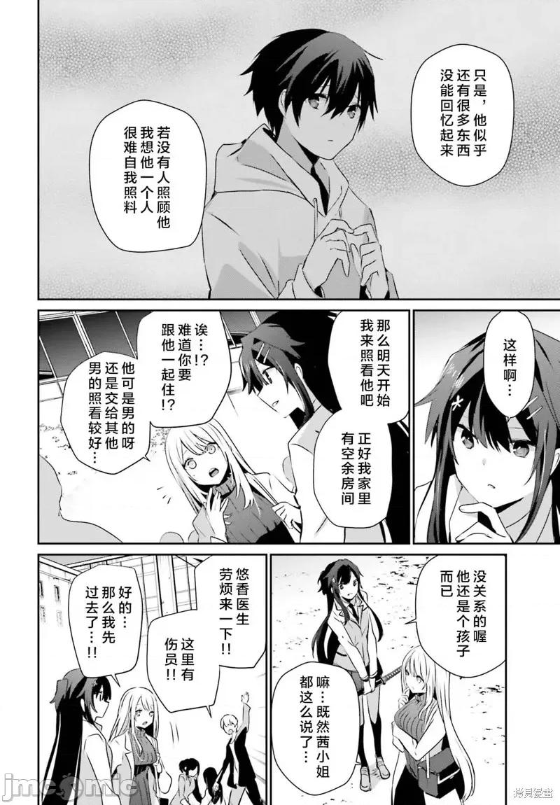 想要成为影之实力者 想要成为影之实力者第50话试看.zip 第20页