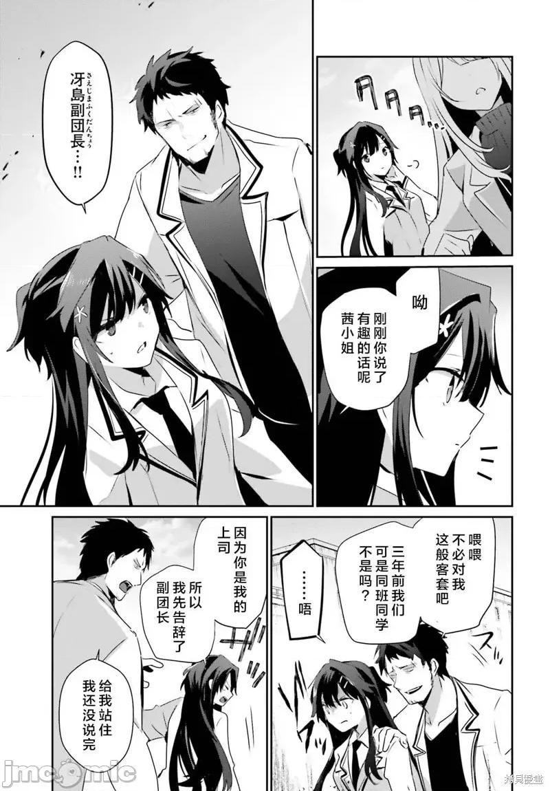 想要成为影之实力者 想要成为影之实力者第50话试看.zip 第21页