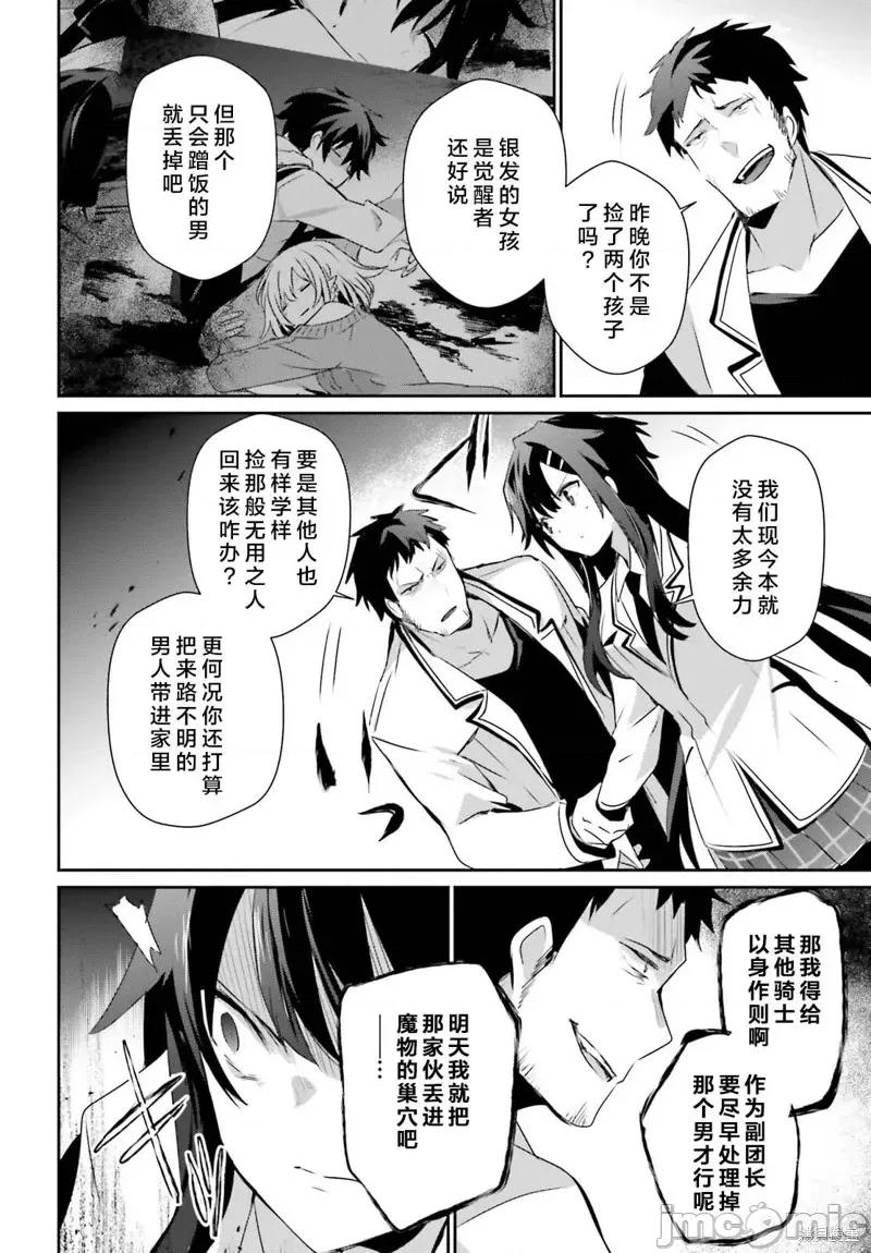 想要成为影之实力者 想要成为影之实力者第50话试看.zip 第22页