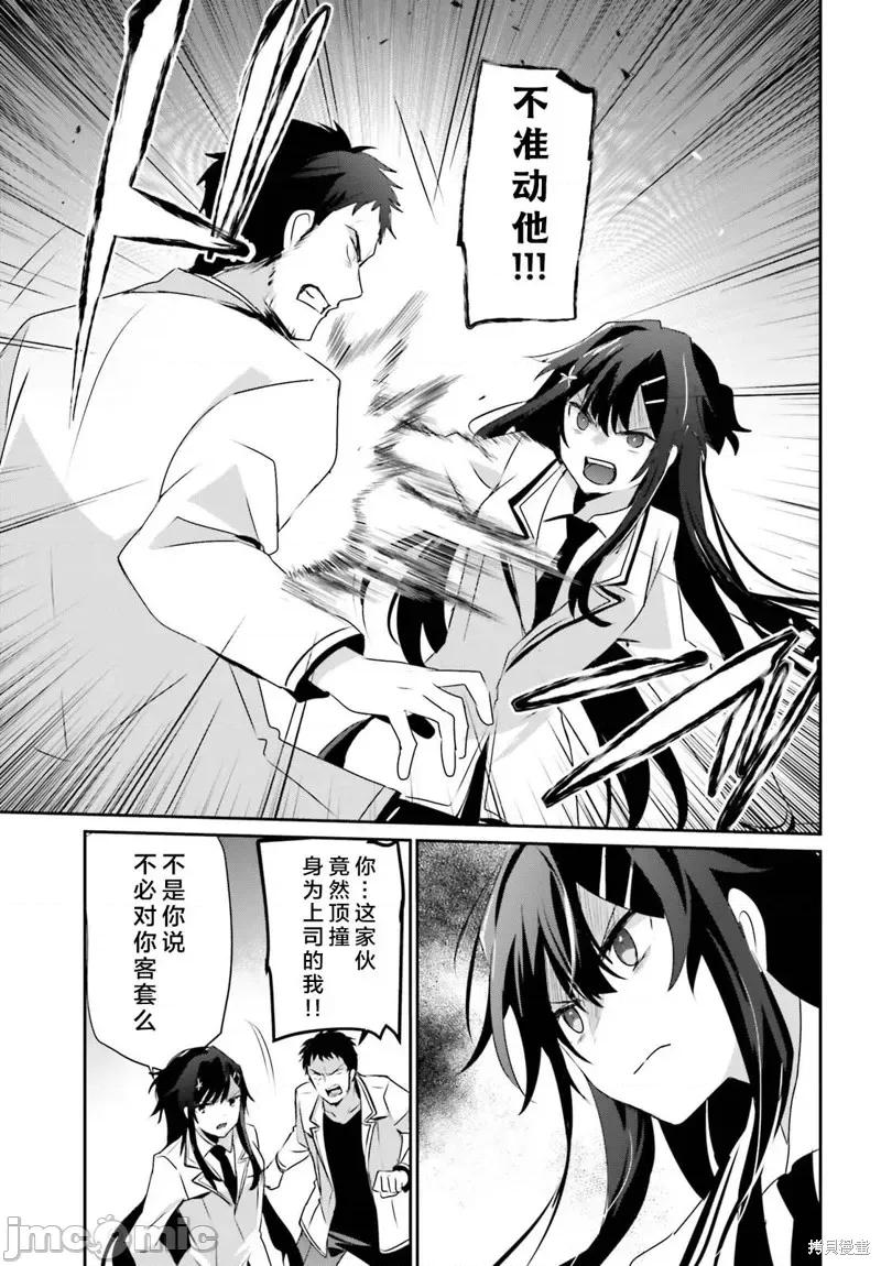 想要成为影之实力者 想要成为影之实力者第50话试看.zip 第23页
